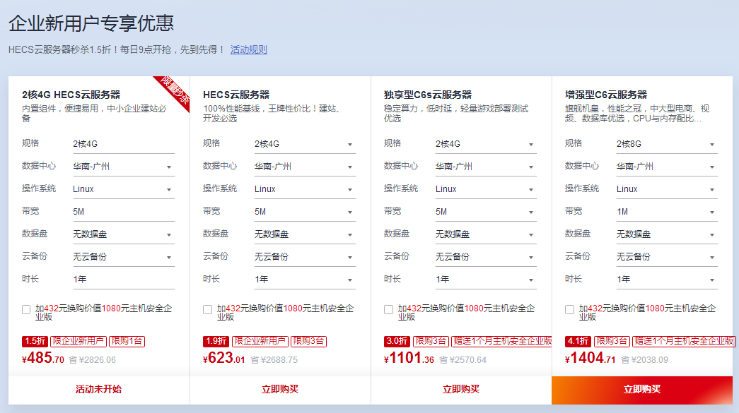 华为云优惠