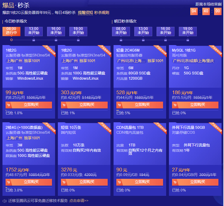 腾讯云优惠