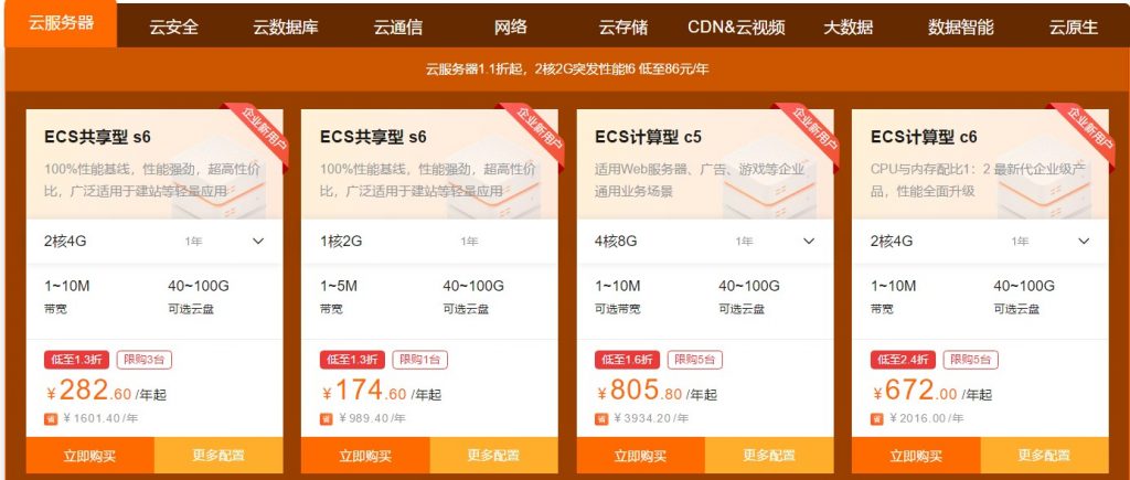 阿里云服务器优惠