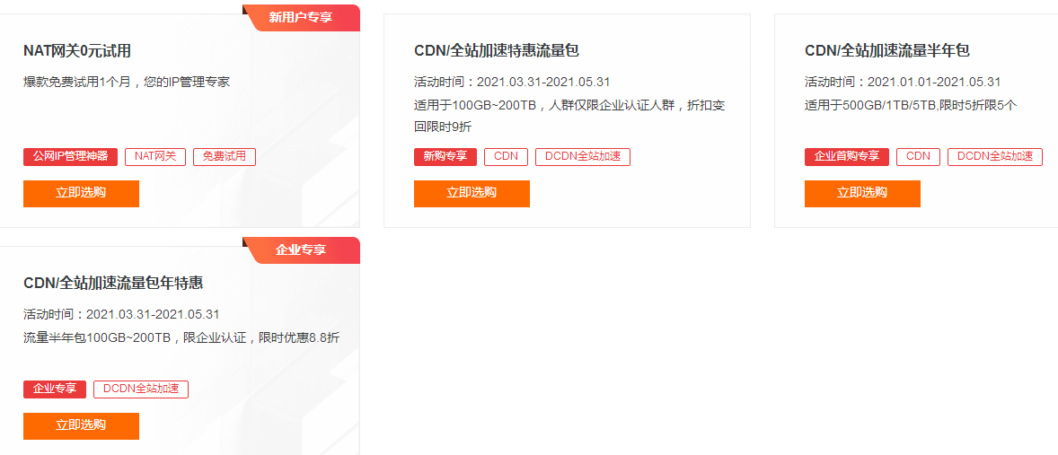 阿里云CDN优惠