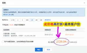 腾讯云优惠结算