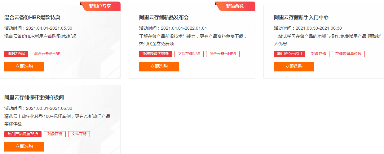 阿里云存储优惠