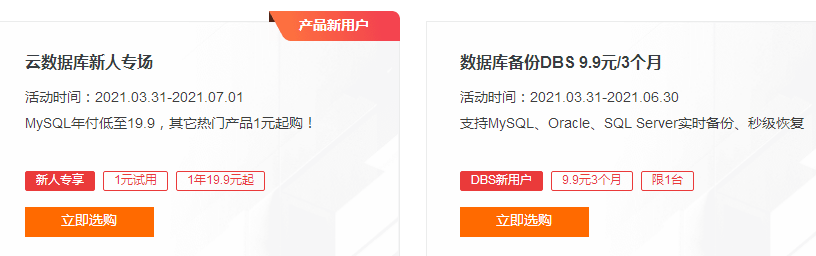 阿里云数据库优惠